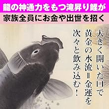 Amazon.co.jp: 【玄関 開運 絵画】玄関に飾れば金運アップ「夫婦