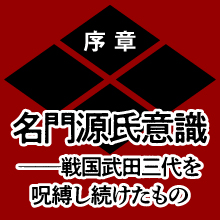 【絶版　希少】武田氏年表 : 信虎・信玄・勝頼 絶版 希少】武田氏年表 : 信虎・信玄・勝頼 絶版 希少】武田氏年