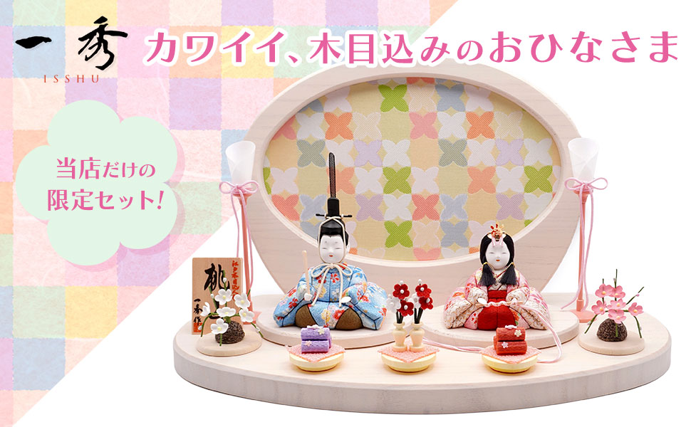 雛人形　加茂雛　江戸木目込　一秀作 雛人形の種類 一秀作 （木目込人形）｜雛人形、五月人形、羽子板