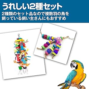 99　インコ　オオム　ガジガジおもちゃ　かじり木　バードトイ 99 インコ オオム ガジガジおもちゃ かじり木 バードトイ 99