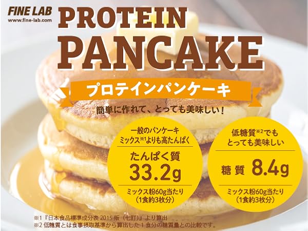 ファインラボ プロテインパンケーキ 3種類 Amazon | [ファインラボ] プロテインパンケーキ 3袋セット