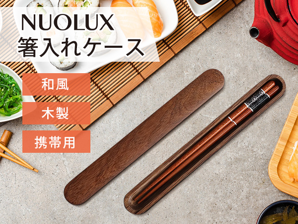 天然素材の箸一膳、収納ケース付き 楽天市場】【店内全品ポイント5倍】 箸 名入れ 一膳 日本製 国産