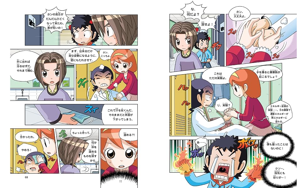 学校勝ちぬき戦 実験対決24 (かがくるBOOK-実験対決シリーズ