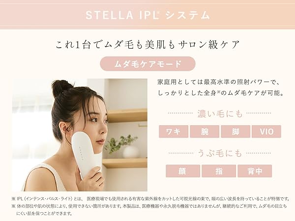 ボディ・フェイスケア STELLA BEAUTE Flash Device Luna ボディ