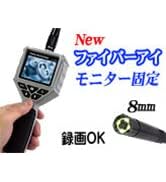モニター付きファイバースコープ ファイバースコープ モニター」の人気商品一覧 | 安い商品を通販