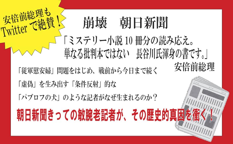 崩壊朝日新聞②