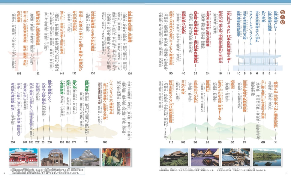 名所 世界遺産 特集 新聞 4枚セット 名所 世界遺産 特集 新聞 4枚セット 名所 世界遺産 特集 新聞 4