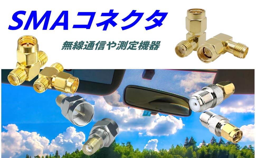 (未使用･未開封品)　カモン SMA(オス)←→アンテナF型(メス)変換アダプタ 7z28pnb Amazon | カモン SMA(メス)←→アンテナ(F型オス)変換アダプタ
