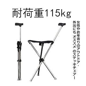 Amazon.co.jp: ステッキチェア 椅子つき杖 折り畳み杖 耐荷重