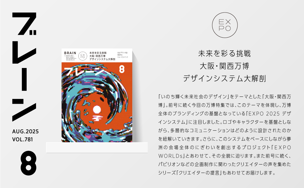 Amazon.co.jp: ブレーン2025年8月号 未来を彩る挑戦 大阪・関西
