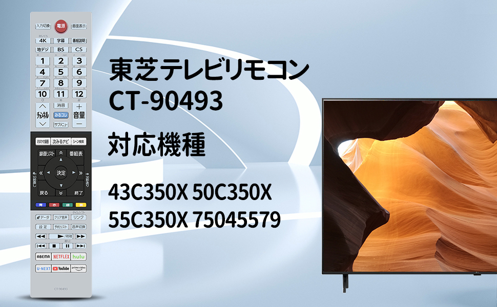 Amazon | テレビリモコン CT-90493 for TOSHIBA 東芝 レグザ