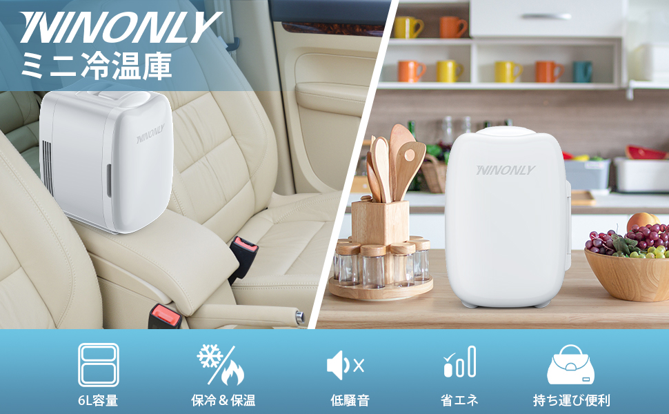 Amazon | ミニ冷蔵庫 Ninonly 0~65℃ 小型冷温庫 6L 車載冷蔵庫