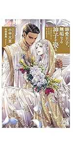 Amazon.co.jp: 盗賊王の溺愛花嫁【特別版】(イラスト付き