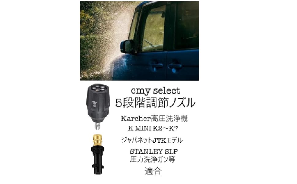 Amazon.co.jp: [cmy select] ケルヒャー ノズル 5段階マルチ