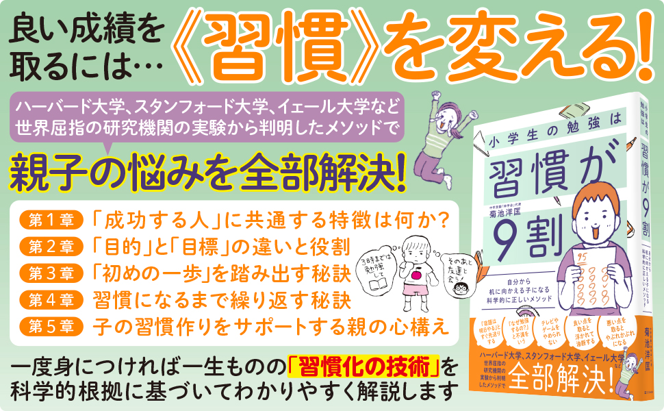 こうすれば「学習習慣」は身につく 高学年 (子どもウォッチング術) 小学生の勉強は習慣が9割 自分から机に向かえる子になる科学的に