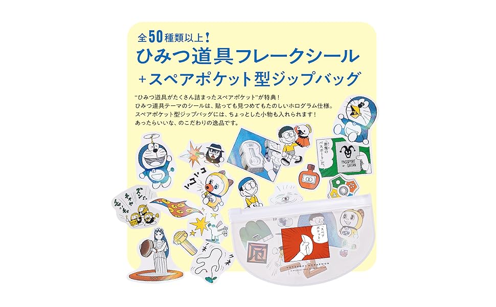 【美品】とっておきドラえもん 8冊セット 特装版 おまけ）運試しシール他 とっておきドラえもん あったらいいなひみつ道具編』特別版