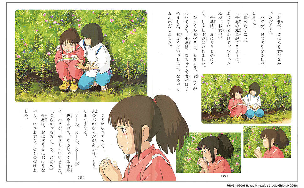 Amazon.co.jp: 千と千尋の神隠し (徳間アニメ絵本) : 宮崎 駿: 本