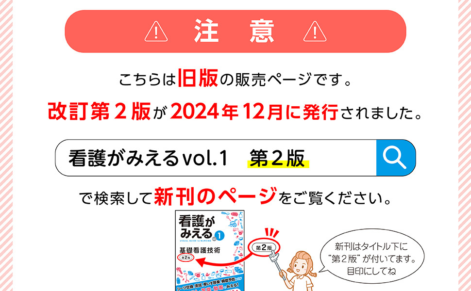 看護がみえる vol.1 基礎看護技術 第1版 | 医療情報科学研究所