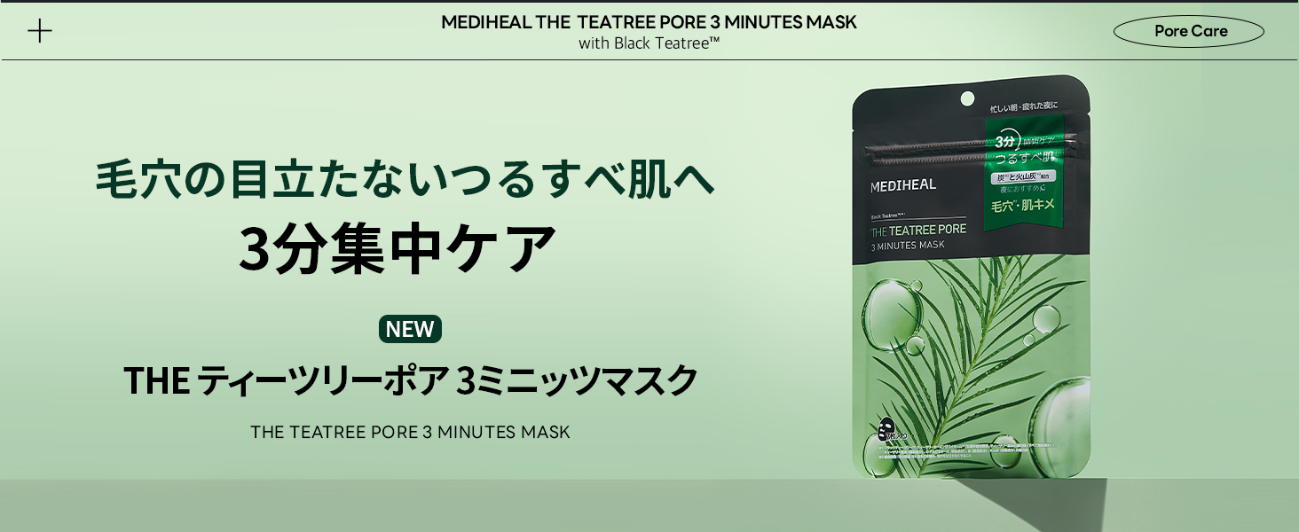 3분 마스크 티트리포어
