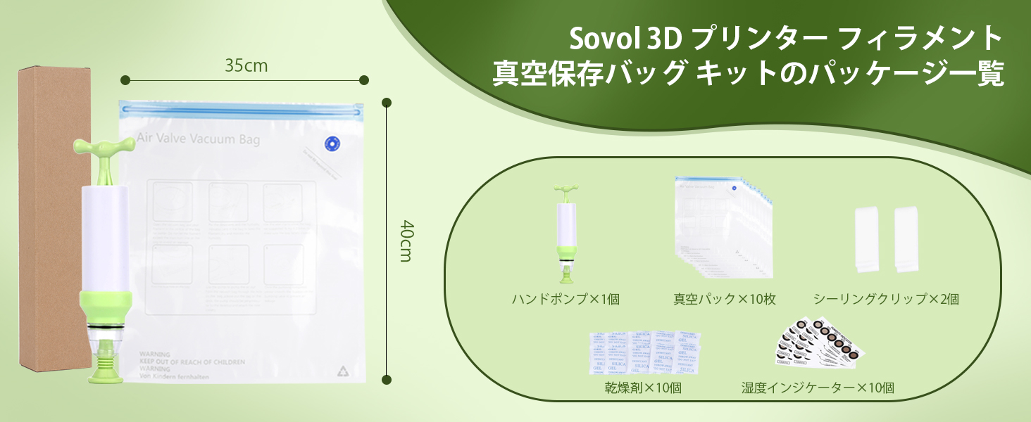 3Dプリンターフィラメント保管袋