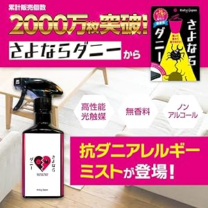 Amazon.co.jp: さよならダニーアレル物質分解ミスト 200ML