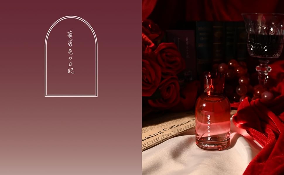 Amazon | Libroaria リブロアリア 香水 オードパルファム 葡萄色の日記