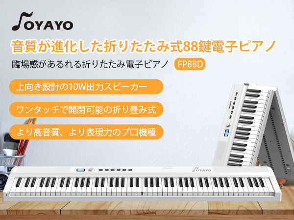 Amazon | OYAYO 電子ピアノ 88鍵盤 折りたたみ式キーボード 音質