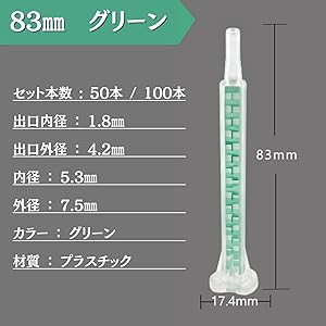 Amazon | sakurawing 互換 ミックスノズル ミキシングノズル