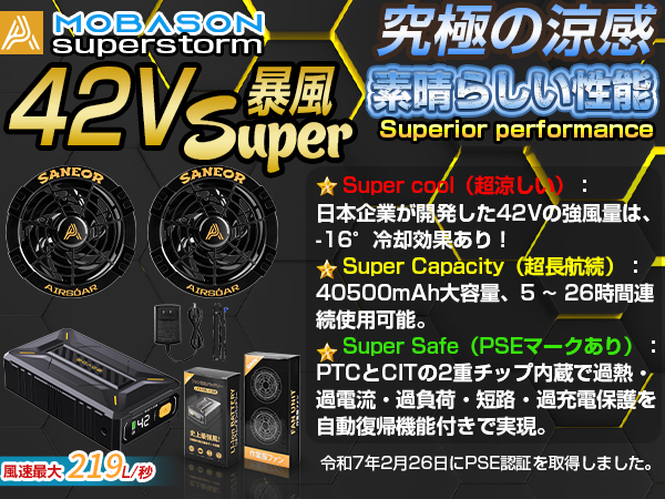 ファンバッテリーセット 作業服42V超高出力 40500mAh大容量PSEマーク Amazon | 【42V超高出力 2025NEW 最強風】作業服 ファン