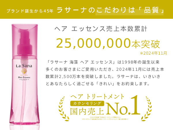 La Sana ヘアエッセンス 無香料 3本セット３点 楽天市場】【3個セット 国内正規品】ラサーナ 海藻 ヘア
