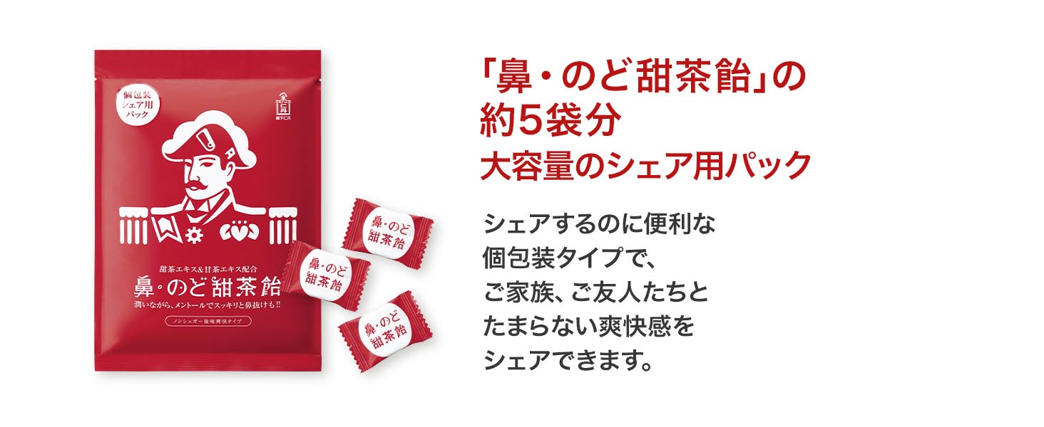 甜茶飴シェア