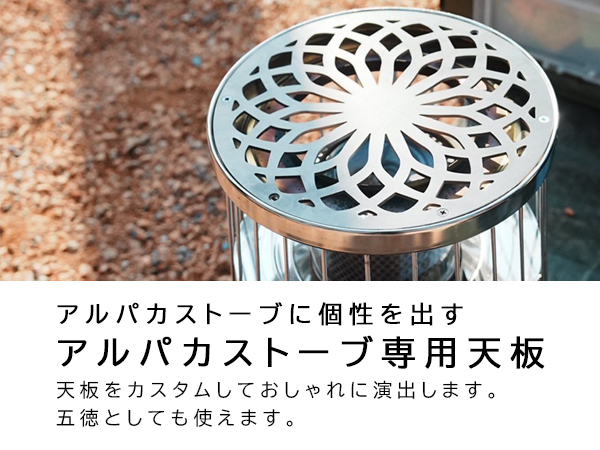 G-TOP アルパカストーブ　五徳 アルパカストーブ 純正 五徳 鍋置き 公式 部品 Alpaca ストーブ