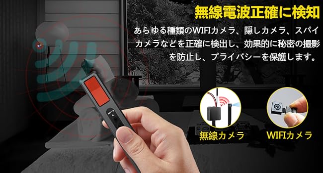 Amazon.co.jp: 盗聴器発見機 盗撮カメラ発見器 隠しカメラ探知機