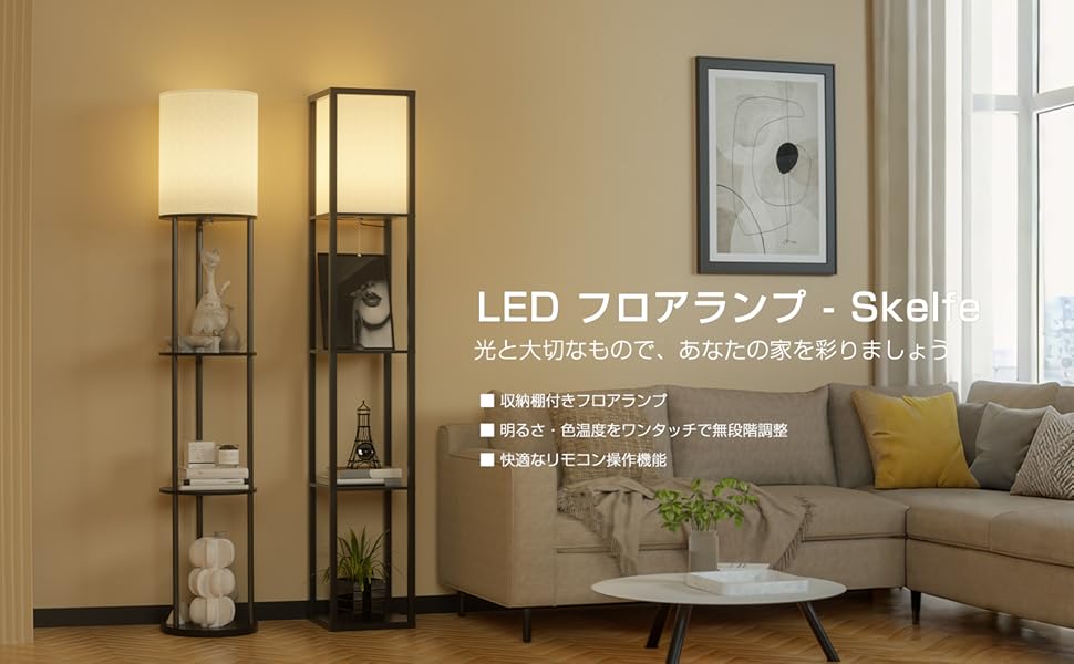 Amazon.co.jp : 【2025新】フロアライト LEDフロアランプ ラック付き Amazon.co.jp : 【2025新】フロアライト LEDフロアランプ ラック付き