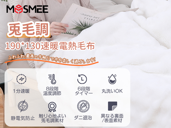 Amazon.co.jp : MOSMEE 電気毛布 【表面兎毛調+裏面ポリエステル