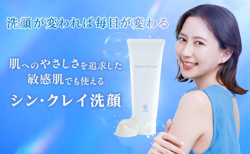 新品Fleuri MINERAL CLAY FOAM 100g4本 日焼け止め 楽天市場】【フルリ