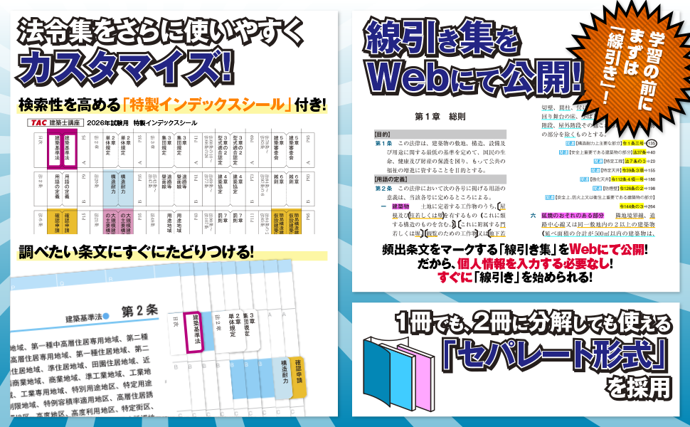 Amazon.co.jp: 2026年度版 建築基準関係法令集 : TAC株式会社