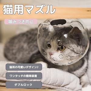 あくびねこさま専用 Amazon | EU SOU 猫用 マズル 噛み付き防止 爪切り 猫
