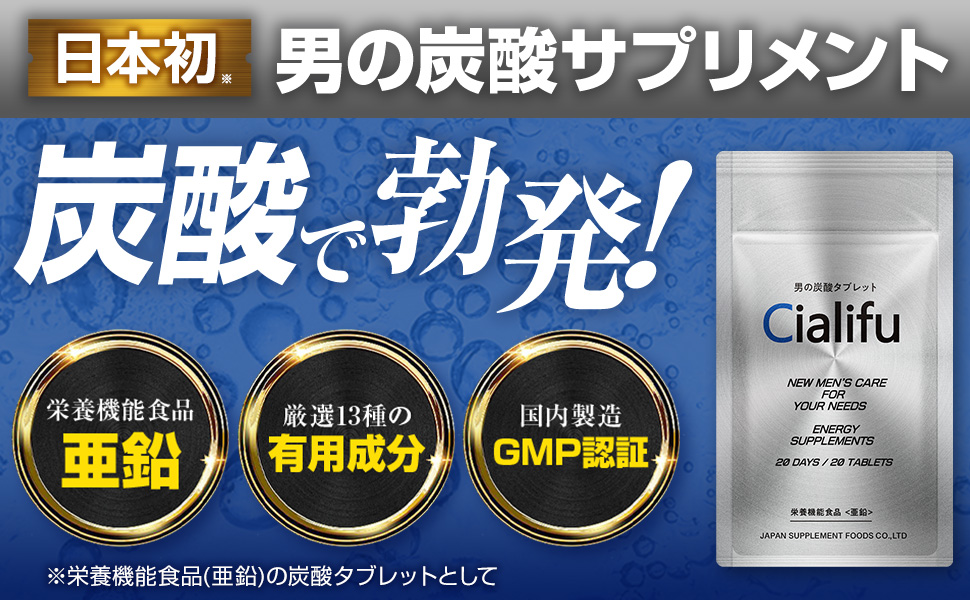 Amazon | 炭酸 タブレット サプリ Cialifu（シアリフ） 1袋（20