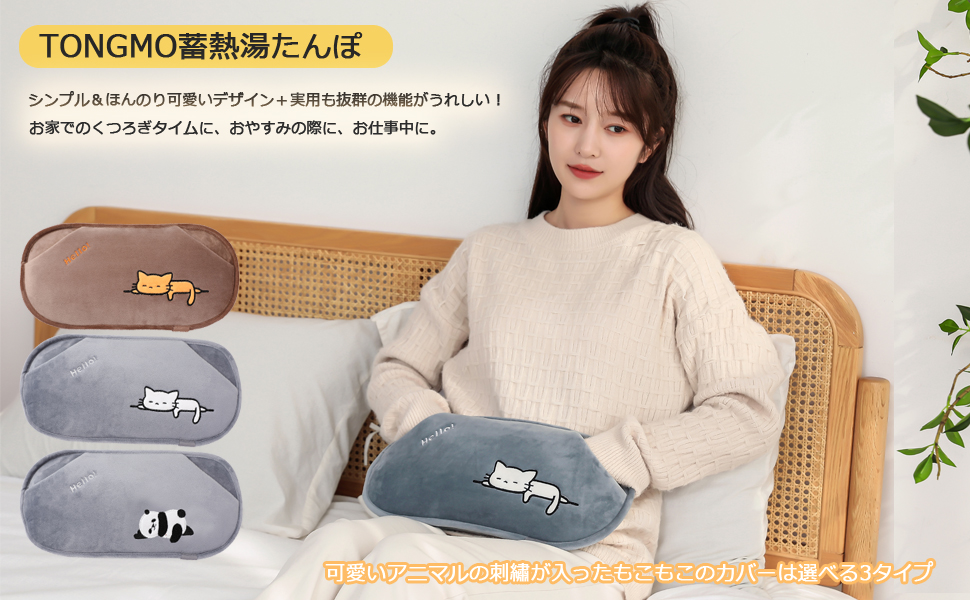 虎デザイン 充電式湯たんぽ Amazon｜TONGMO 湯たんぽ 充電式 ゆたんぽ 蓄熱式 【大きめ