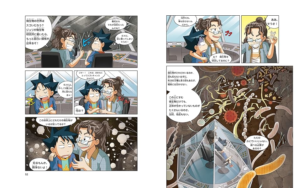まとめ買い サバイバルシリーズ 微生物 エネルギー 人体　マンガ まとめ買い サバイバルシリーズ 微生物 エネルギー 人体 マンガ