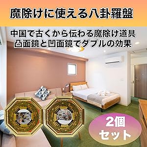 Amazon.co.jp: Felimoa 八卦羅盤 凸面鏡 凹面鏡 鏡 オブジェ 魔