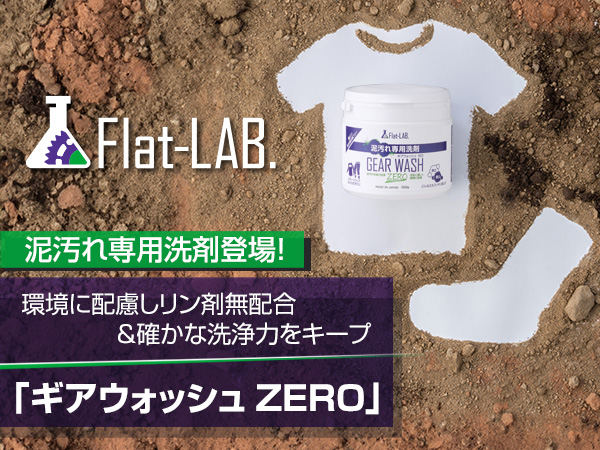 汚れなし Amazon.co.jp: Flat-LAB. GEAR WASH ZERO ギアウォッシュ ゼロ