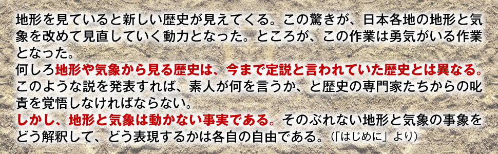地形 新しい歴史 驚 日本各地 気象 見直し事実