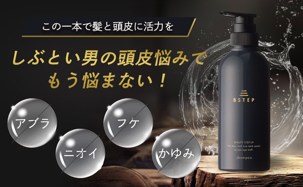 Amazon BSTEP シャンプー メンズ スカルプシャンプー 【ハリとコシのある髪×400ml】 BSTEP シャンプー 通販