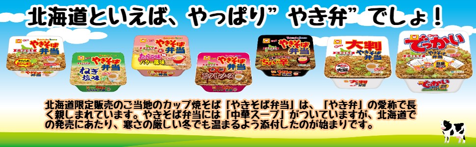 Amazon.co.jp: Maruchan Hokkaido Limited Yakisoba Bento Box