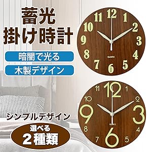 Amazon.co.jp: MONOSTORE 蓄光掛け時計 Bタイプ 時計 サイレント