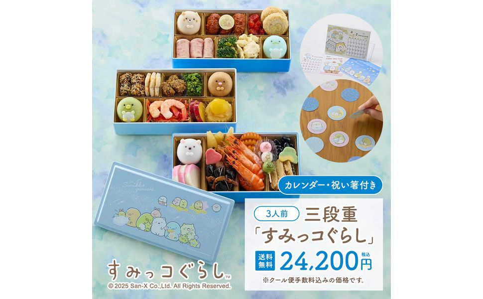 Amazon.co.jp: [ベルメゾン] おせち 2026 すみっコぐらし 3段重