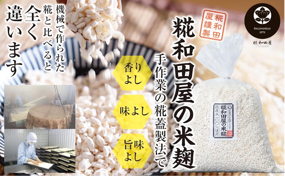 糀さま専用おまとめ出品 Amazon.co.jp: 糀和田屋 低温乾燥 米麹 【創業250年の伝統