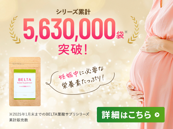 ベルタプレリズム　3袋 Amazon | 【妊活×葉酸】妊活 サプリ 葉酸 400μg 妊婦 ビタミンD
